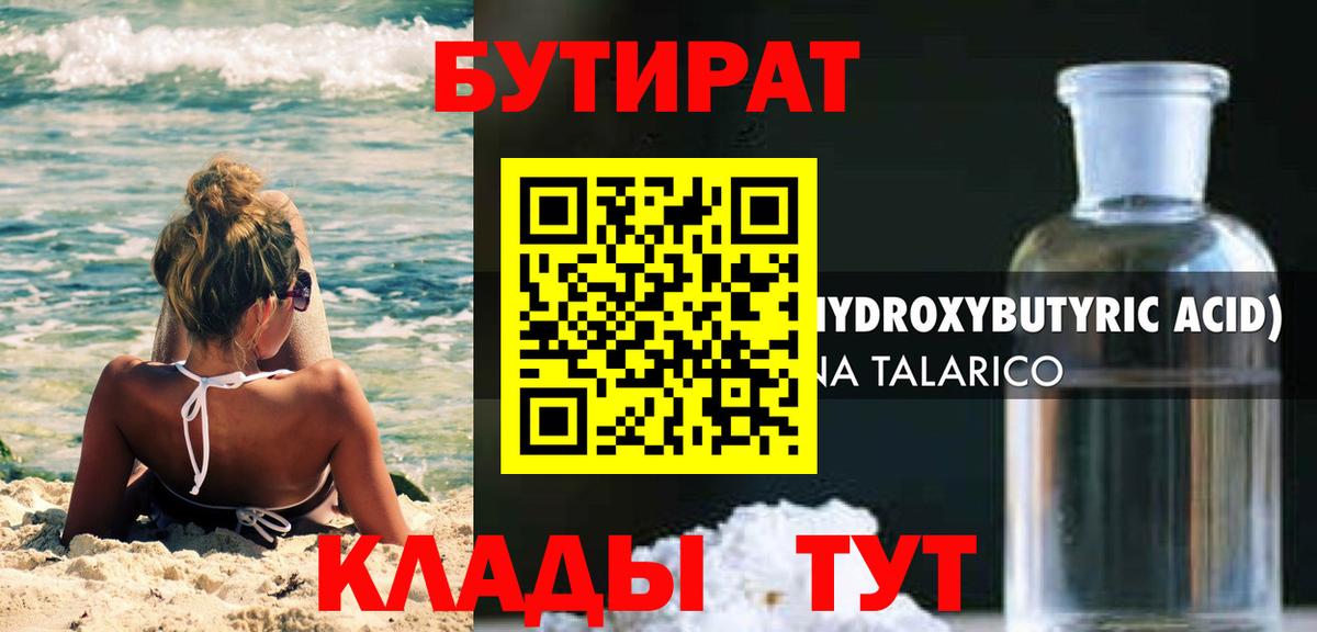 БУТИРАТ Butirat Белогорск