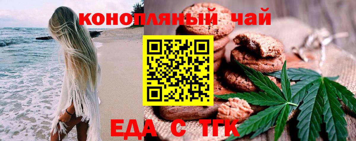 Еда ТГК конопля  Вход с VPN  Белогорск 