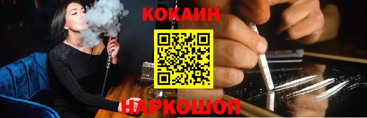 Белогорск  КОКАИН Эквадор  Вход с VPN  Кокаин FishScale 