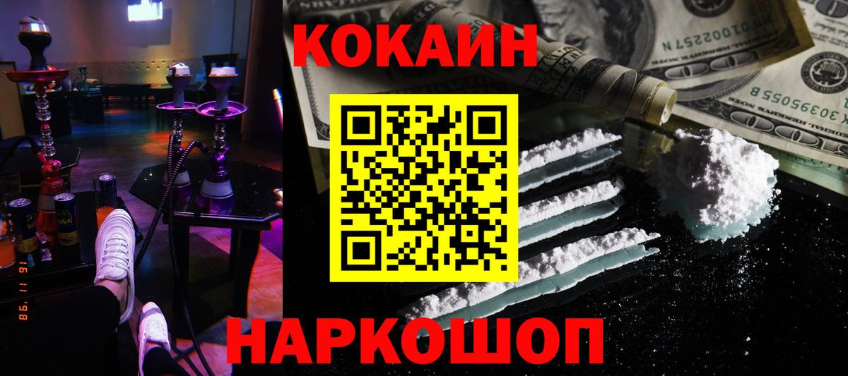 Cocaine Колумбийский Белогорск