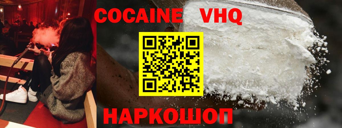 КОКАИН 97% Белогорск