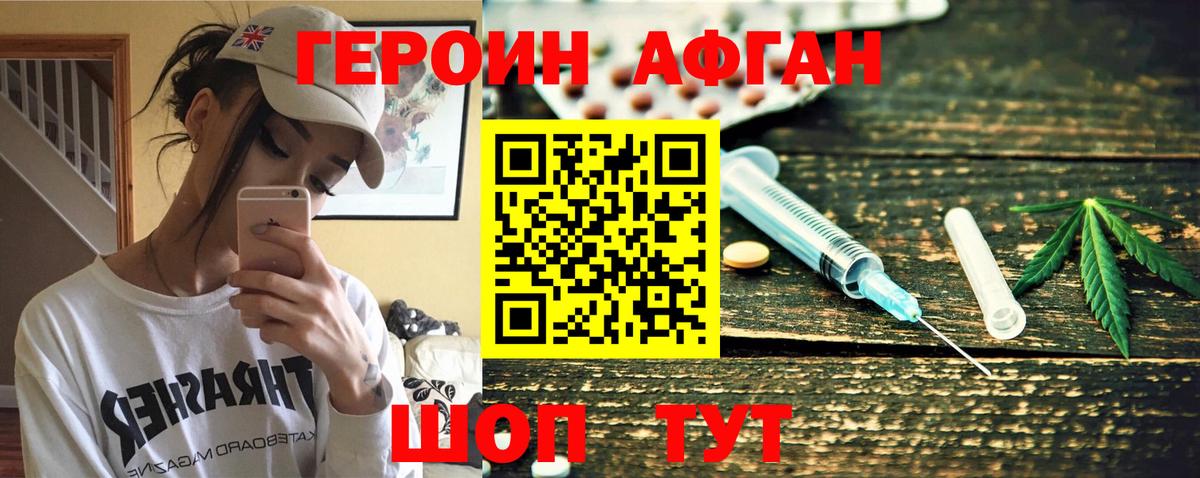 Белогорск  Героин герыч  ГЕРОИН  Вход с VPN 