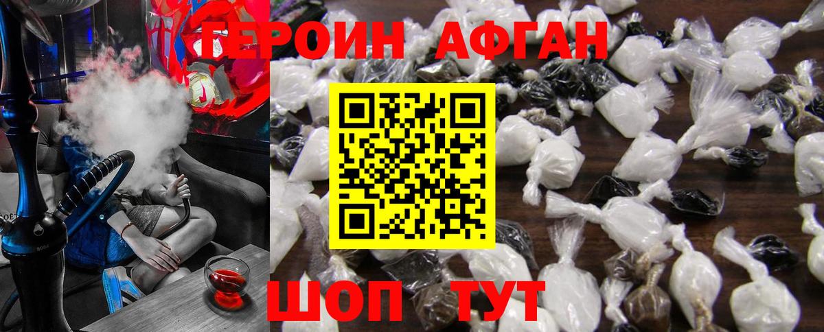 Героин VHQ Белогорск