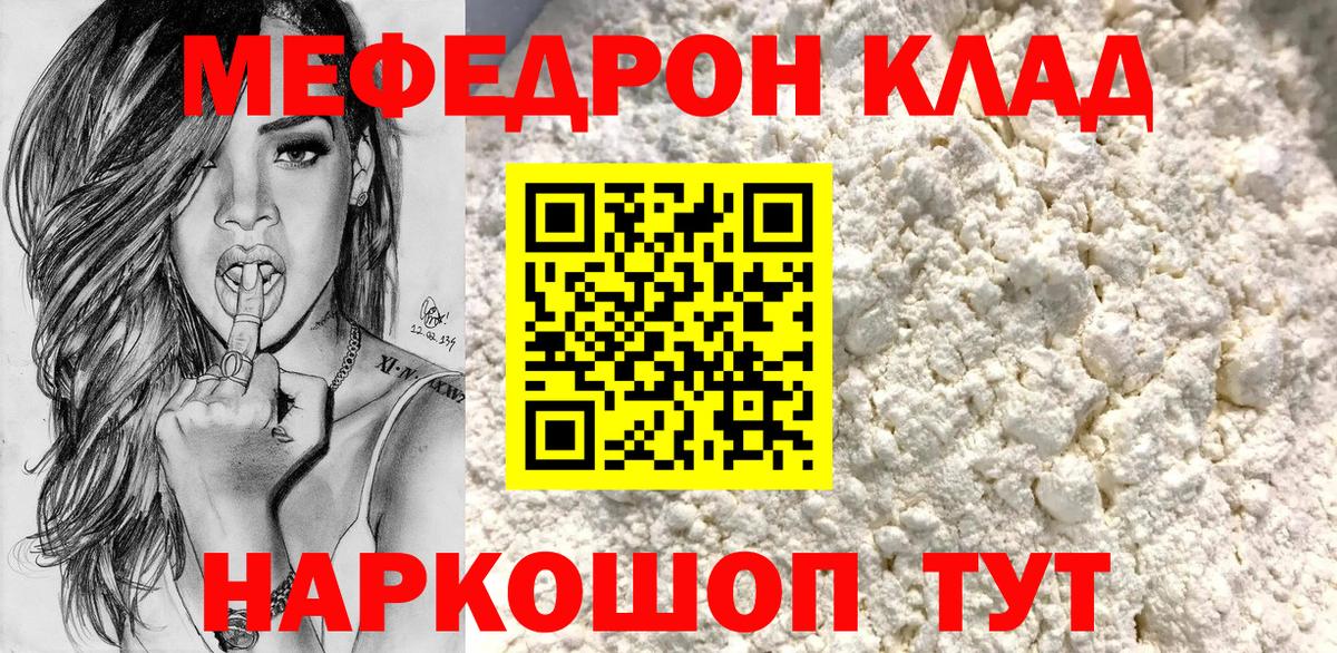 МЕФ 4 MMC  Мефедрон  Белогорск  Меф мука  Меф 