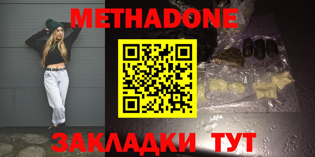 darknet состав  МЕТАДОН кристалл  OMG ССЫЛКА  Вход с VPN  Метадон мёд  Белогорск 