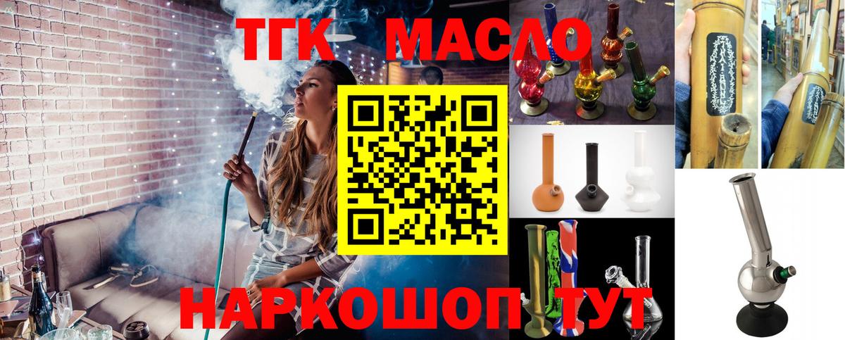 ТГК THC oil Белогорск