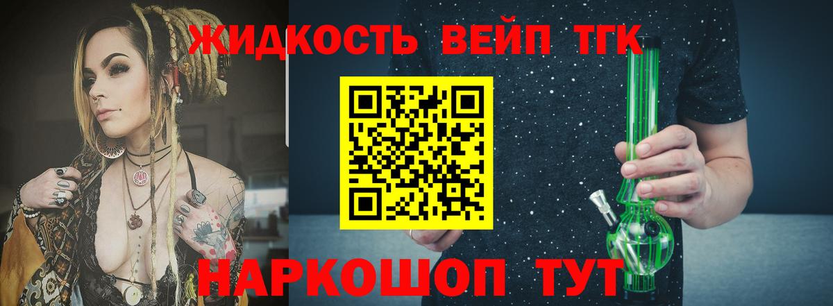 ТГК гашишное масло Белогорск
